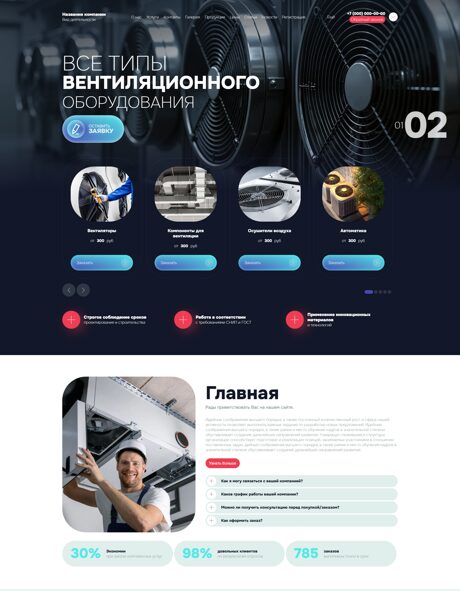 Готовый Сайт-Бизнес № 8559188 - Вентиляционное оборудование (Превью)