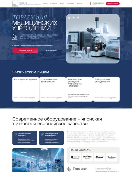 Готовый Сайт-Бизнес № 8559241 - Расходные материалы (Превью)