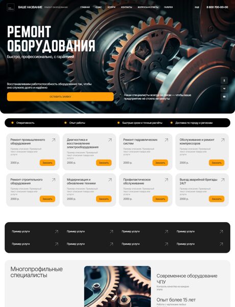 Готовый Сайт-Бизнес № 8559246 - Ремонт оборудования (Превью)