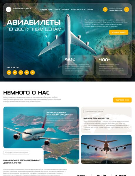 Готовый Сайт-Бизнес № 8559285 - Сайт для поиска Авиабилетов (Превью)