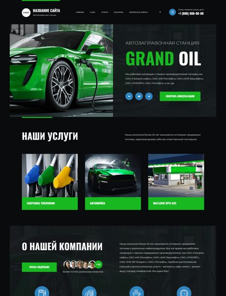 Готовый Сайт-Бизнес № 8559322 - Автозаправочные станции (Превью)