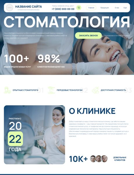 Готовый Сайт-Бизнес № 8559343 - Стоматология (Превью)
