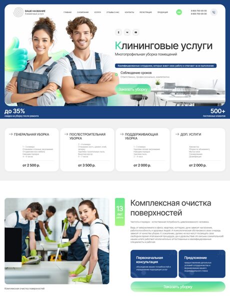 Готовый Сайт-Бизнес № 8559762 - Клининговые услуги (Превью)