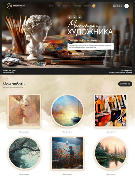 Готовый Сайт-Бизнес № 8559766 - Художественные мастерские (Превью)