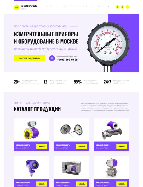 Готовый Сайт-Бизнес № 8560271 - Контрольно-измерительные приборы (Превью)