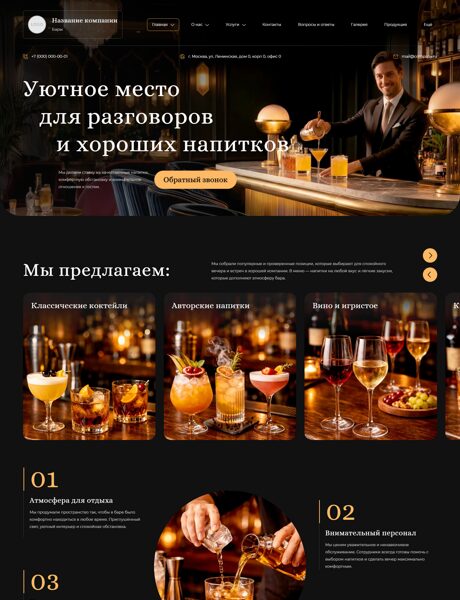 Готовый Сайт-Бизнес № 8560715 - Бар (Превью)