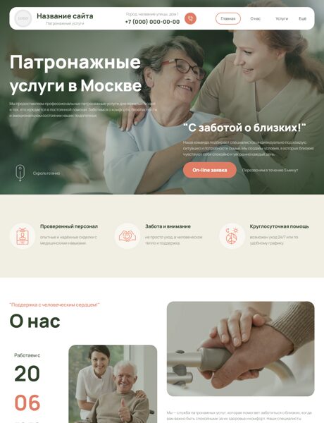 Готовый Сайт-Бизнес № 8563211 - Патронажные услуги (Превью)