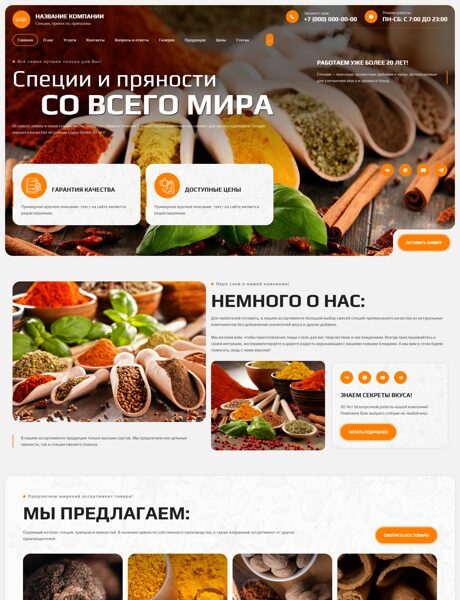 Готовый Сайт-Бизнес № 8564558 - Специи, пряности, приправы (Превью)