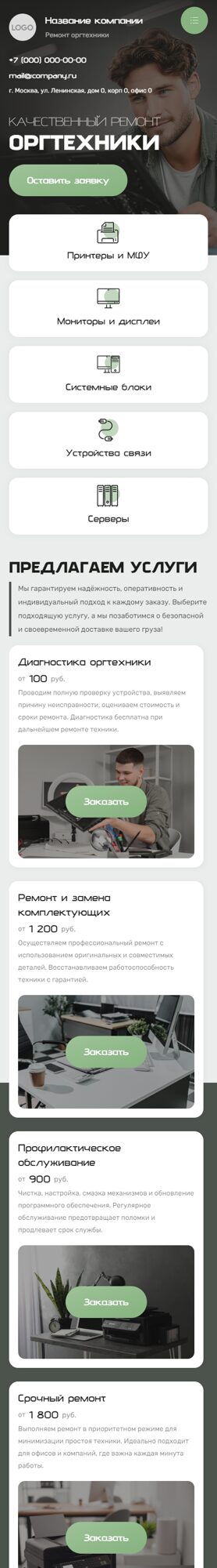 Мобильная версия дизайна № 103938