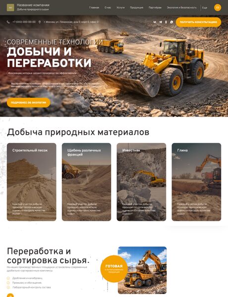 Готовый Сайт-Бизнес № 8572343 - Горные работы, добыча сырья (Превью)
