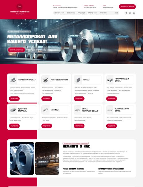 Готовый Сайт-Бизнес № 8576923 - Металлопрокат (Превью)