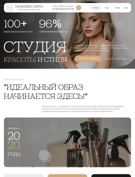 Готовый Сайт-Бизнес № 8578110 - Салон красоты, солярий, ногтевая студия (Превью)