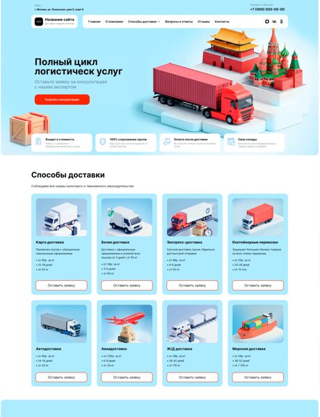 Готовый Сайт-Бизнес № 8578190 - Сайт доставки товаров из Китая (Десктопная версия)