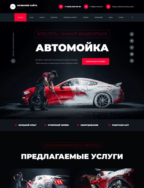 Готовый Сайт-Бизнес № 8578285 - Автомойка (Превью)