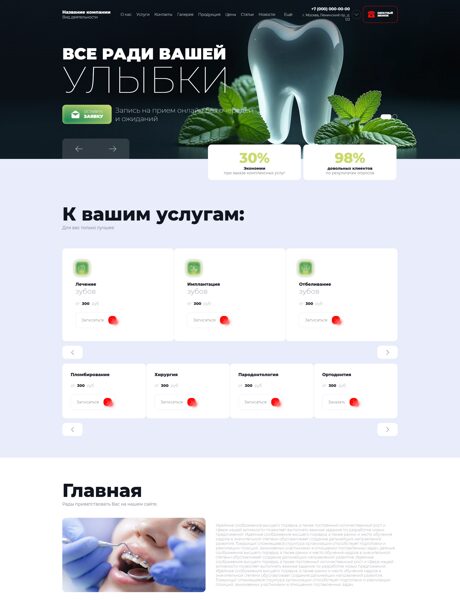 Готовый Сайт-Бизнес № 8579242 - Стоматология (Превью)