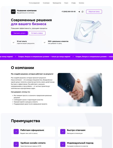 Готовый Лендинг № 8579867 - Универсальный дизайн (Превью)