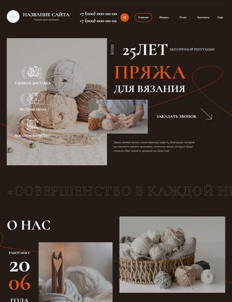 Готовый Сайт-Бизнес № 8580267 - Пряжа для вязания (Превью)