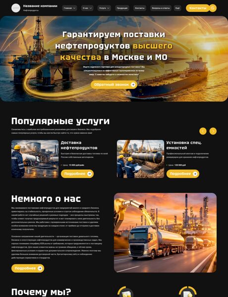 Готовый Сайт-Бизнес № 8582865 - Нефтепродукты, бензин, дизельное топливо (Превью)