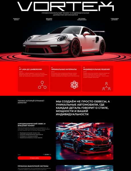 Готовый Сайт-Бизнес № 8583020 - Автотюнинг (Превью)