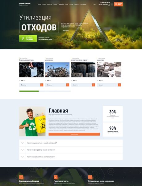 Готовый Сайт-Бизнес № 8583043 - Утилизация отходов (Превью)