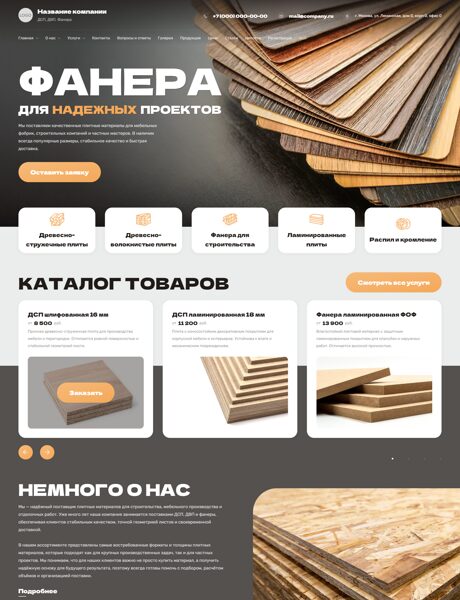 Готовый Сайт-Бизнес № 8583812 - ДСП, ДВП, Фанера (Превью)