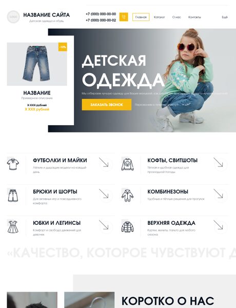 Готовый Сайт-Бизнес № 8584440 - Детская одежда и обувь (Превью)