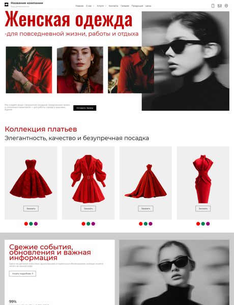 Готовый Сайт-Бизнес № 8584757 - Женская одежда (Превью)