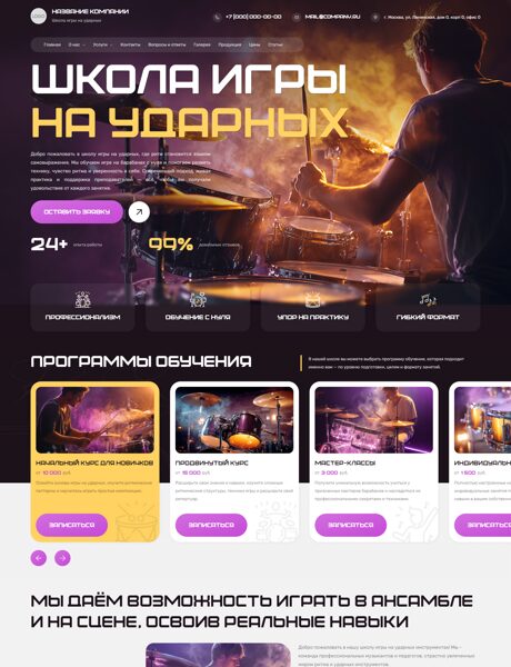 Готовый Сайт-Бизнес № 8584762 - Музыкальные курсы (Превью)