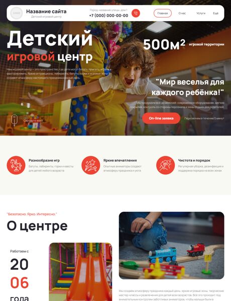 Готовый Сайт-Бизнес № 8584767 - Детские игровые залы, игротеки (Превью)