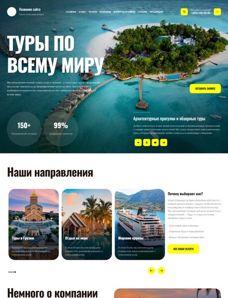 Готовый Сайт-Бизнес № 8586938 - Туристические агентства, услуги (Превью)