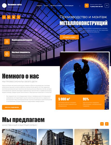 Готовый Сайт-Бизнес № 8587191 - Металлоконструкции, ангары (Превью)