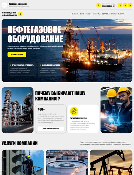 Готовый Сайт-Бизнес № 8587203 - Нефтегазовое оборудование (Превью)