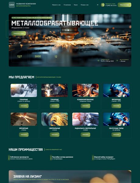 Готовый Сайт-Бизнес № 8590578 - Металлообрабатывающее оборудование и станки (Превью)