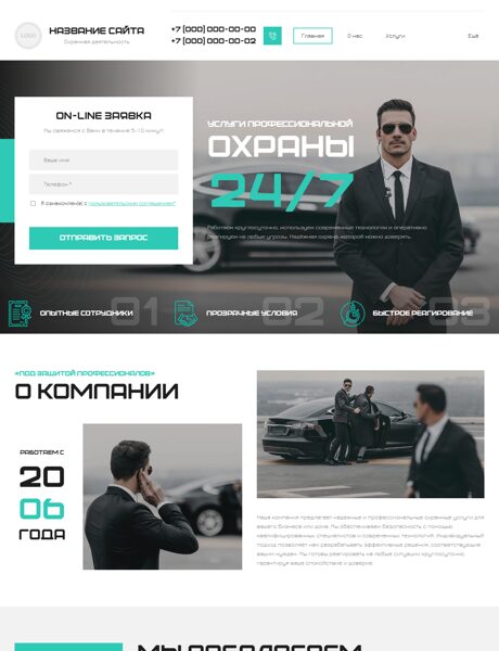 Готовый Сайт-Бизнес № 8590721 - Охранная деятельность (Превью)
