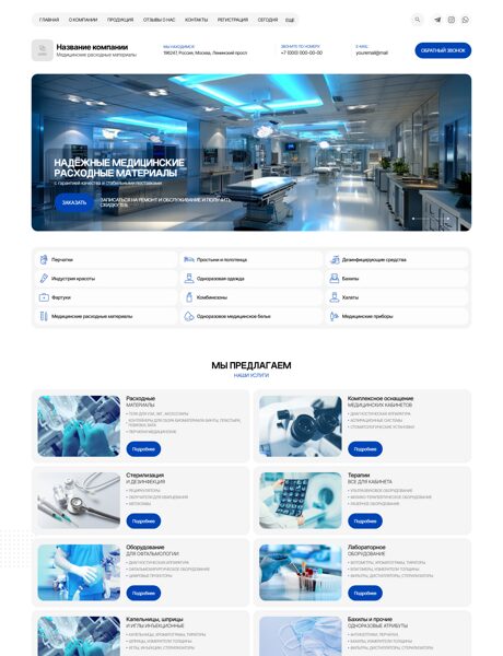 Готовый Сайт-Бизнес № 8590843 - Расходные материалы (Превью)