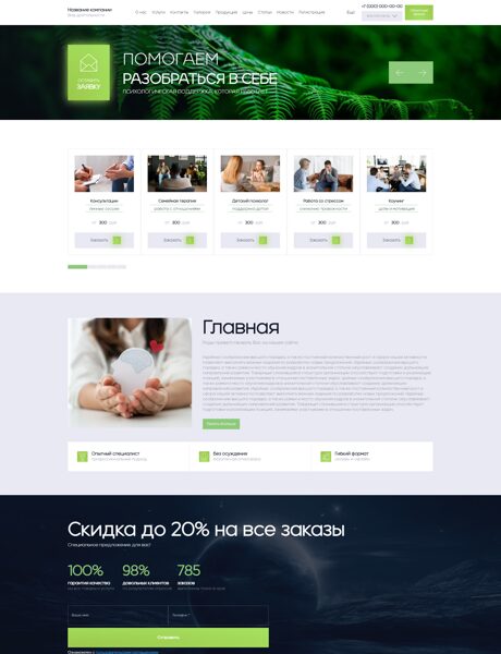 Готовый Сайт-Бизнес № 8592037 - Услуги психолога (Превью)