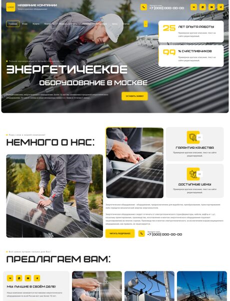 Готовый Сайт-Бизнес № 8592315 - Энергетическое оборудование (Превью)