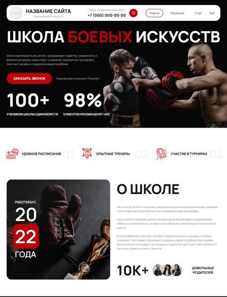 Готовый Сайт-Бизнес № 8592936 - Школа единоборств для детей (Превью)