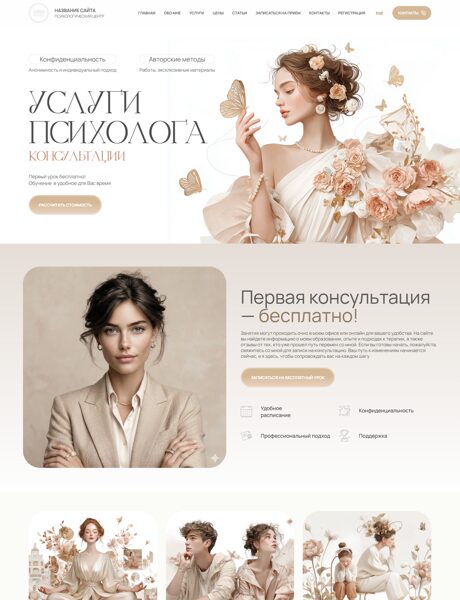 Готовый Сайт-Бизнес № 8594023 - Психологическое консультирование (Превью)