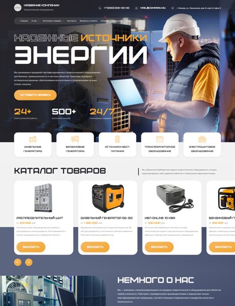 Готовый Сайт-Бизнес № 8594495 - Энергетическое оборудование (Превью)