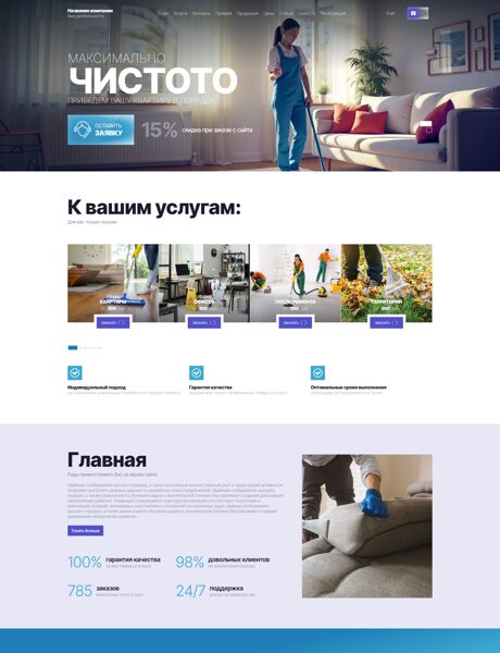 Готовый Сайт-Бизнес № 8594516 - Клининг (Превью)