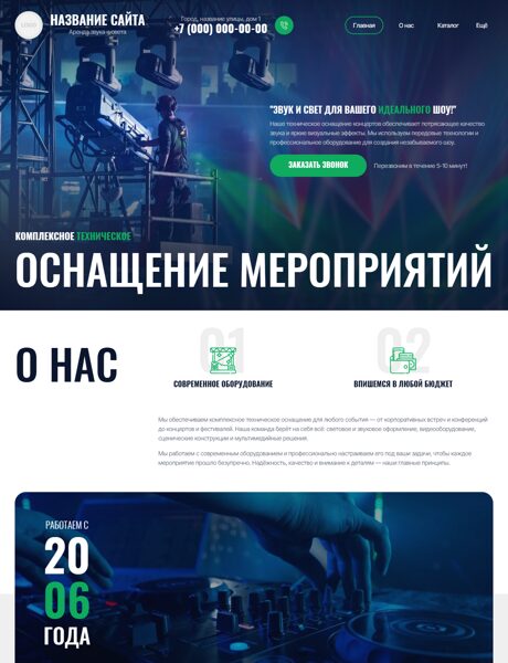 Готовый Сайт-Бизнес № 8595442 - Аренда звука, видео и света (Превью)