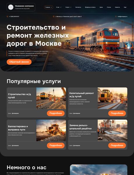 Готовый Сайт-Бизнес № 8599058 - Строительство и ремонт железных дорог (Превью)