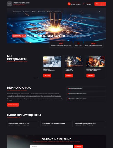 Готовый Сайт-Бизнес № 8601310 - Металлообрабатывающее оборудование и станки (Превью)