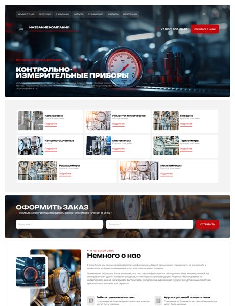 Готовый Сайт-Бизнес № 8602020 - Контрольно-измерительные приборы (Превью)