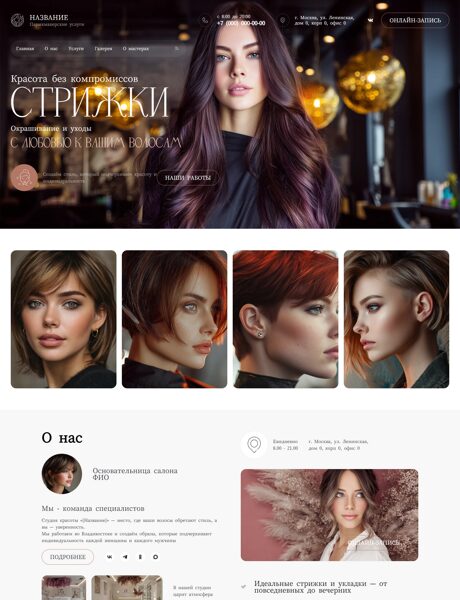 Готовый Сайт-Бизнес № 8602468 - Парикмахерские (Превью)