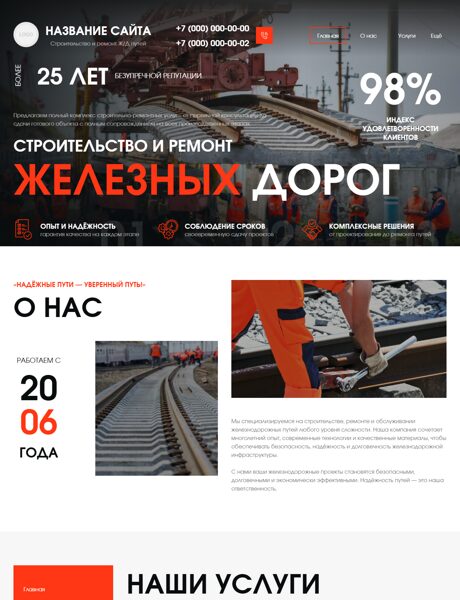 Готовый Сайт-Бизнес № 8603242 - Строительство и ремонт железных дорог (Превью)