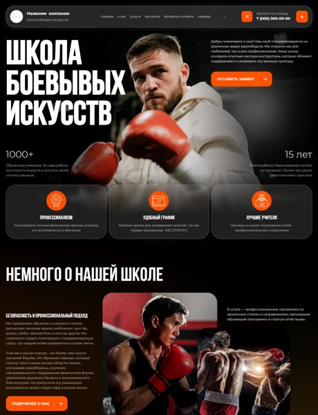 Готовый Сайт-Бизнес № 8603616 - Школа боевых искусств (Превью)