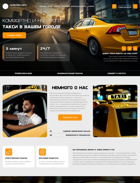 Готовый Сайт-Бизнес № 8603622 - Такси, пассажирские перевозки (Превью)