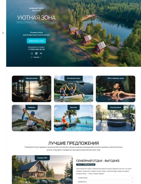 Готовый Сайт-Бизнес № 8605465 - База отдыха, дома отдыха (Превью)